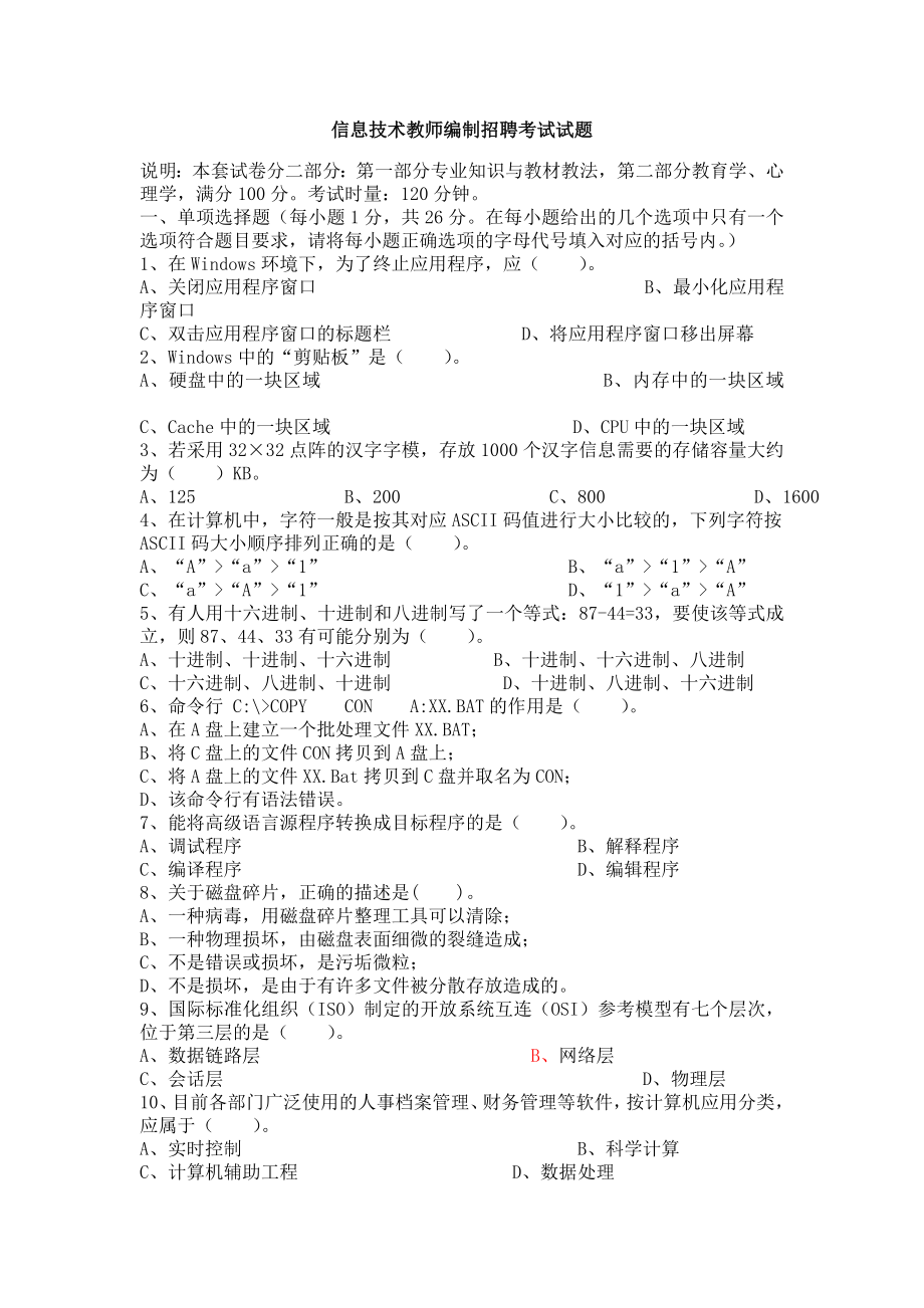 信息技术招聘 试题二.doc_第1页