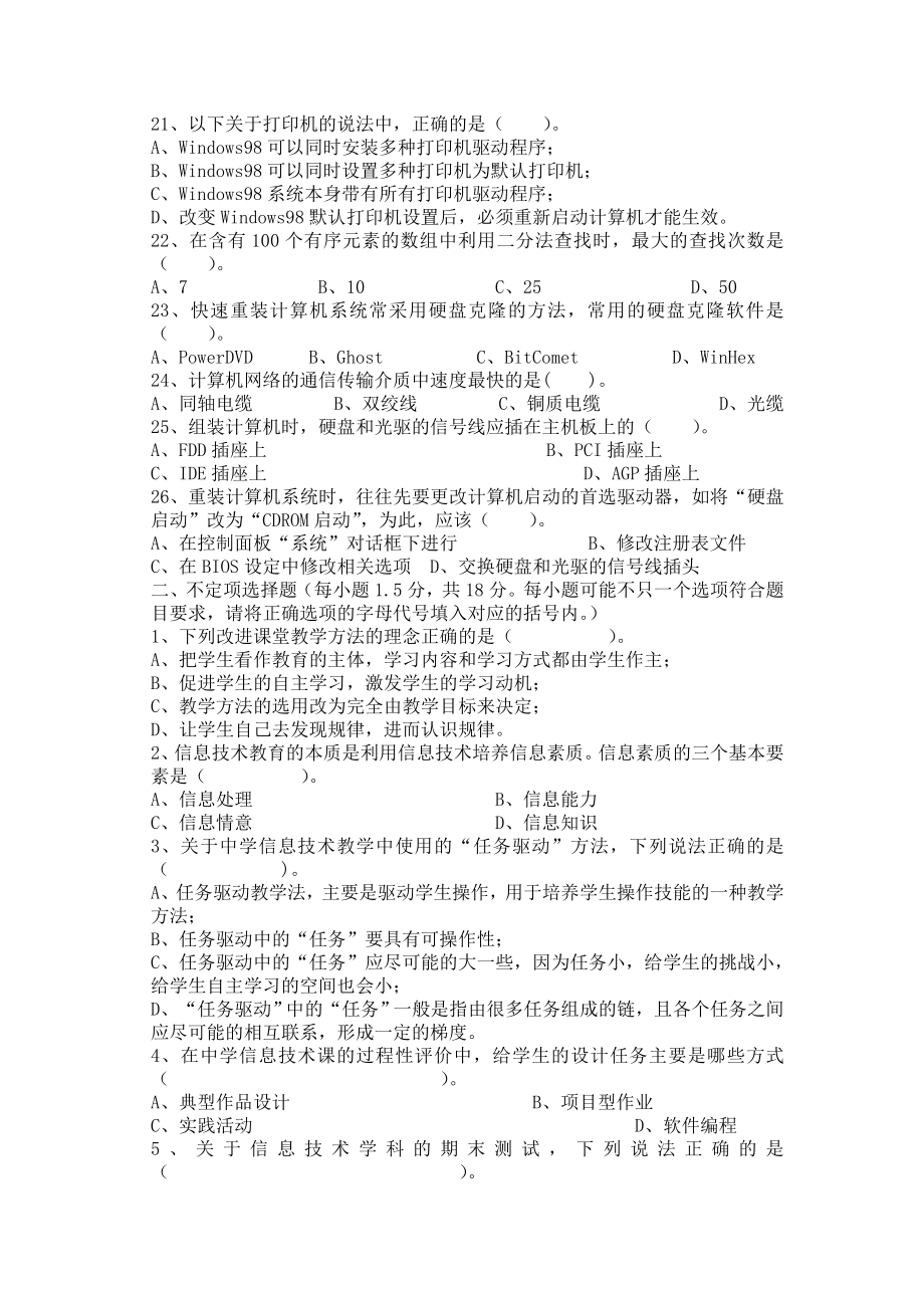 信息技术招聘 试题二.doc_第3页