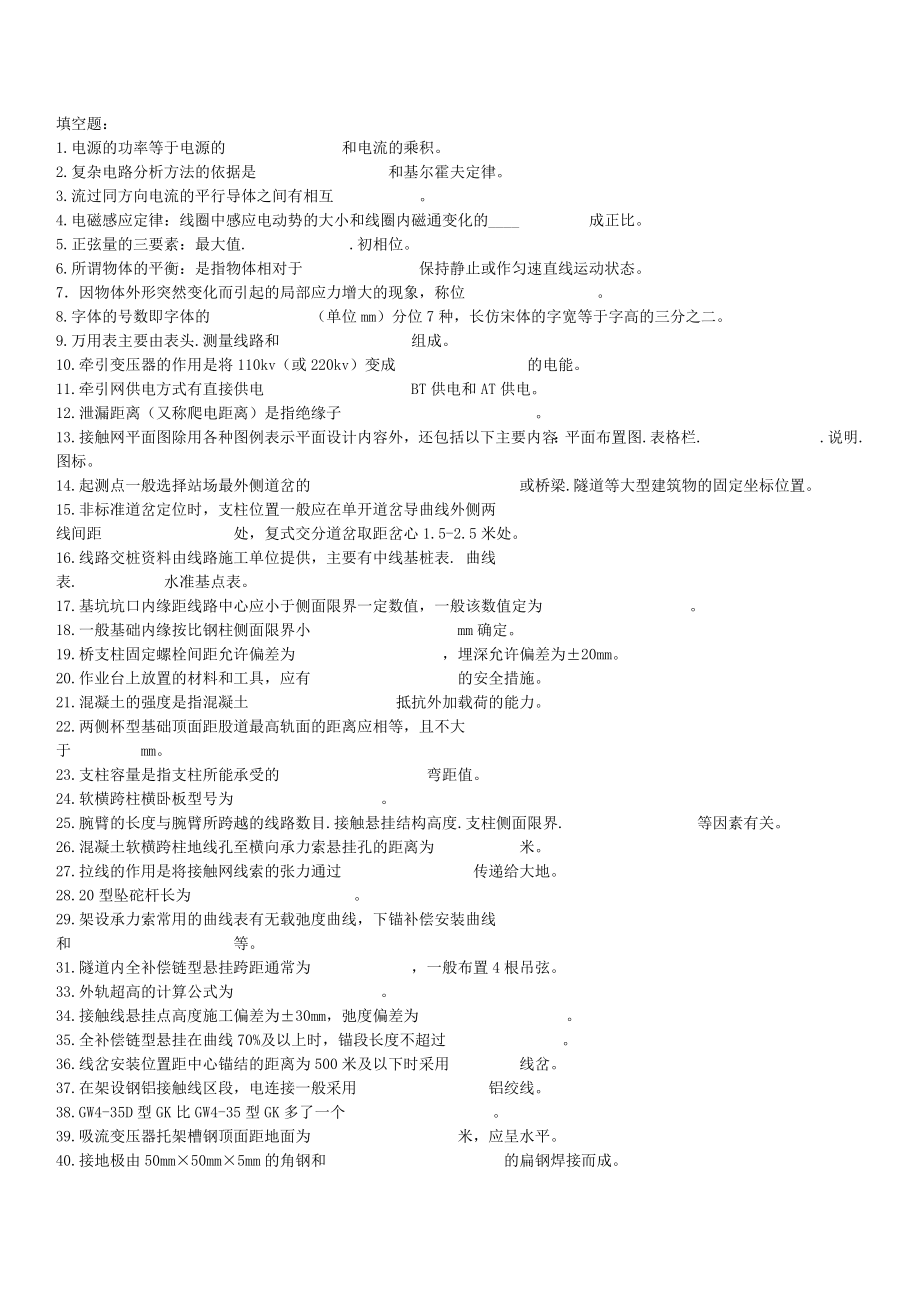 高级技师题库.doc_第1页