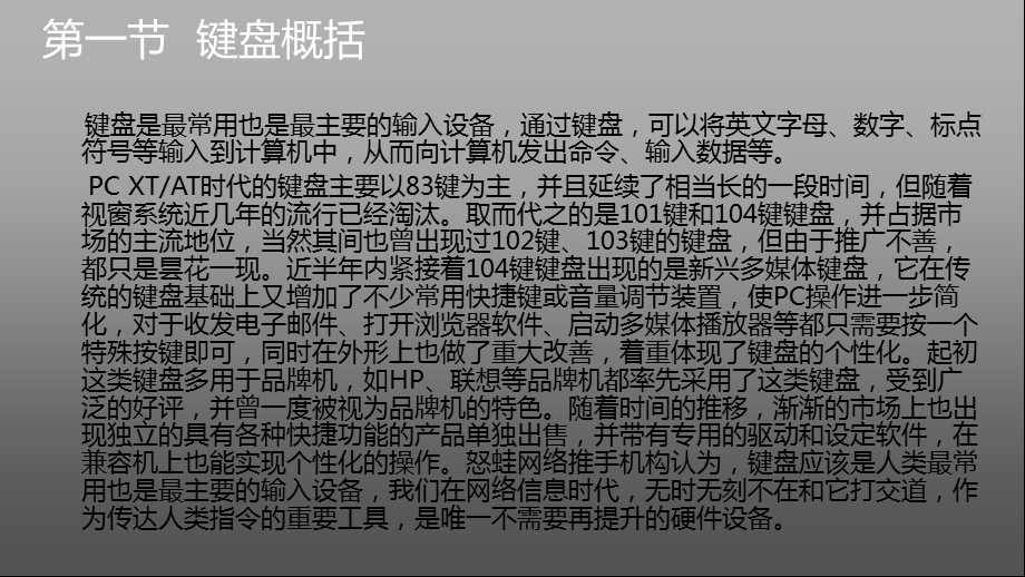 键盘调研报告.ppt_第3页