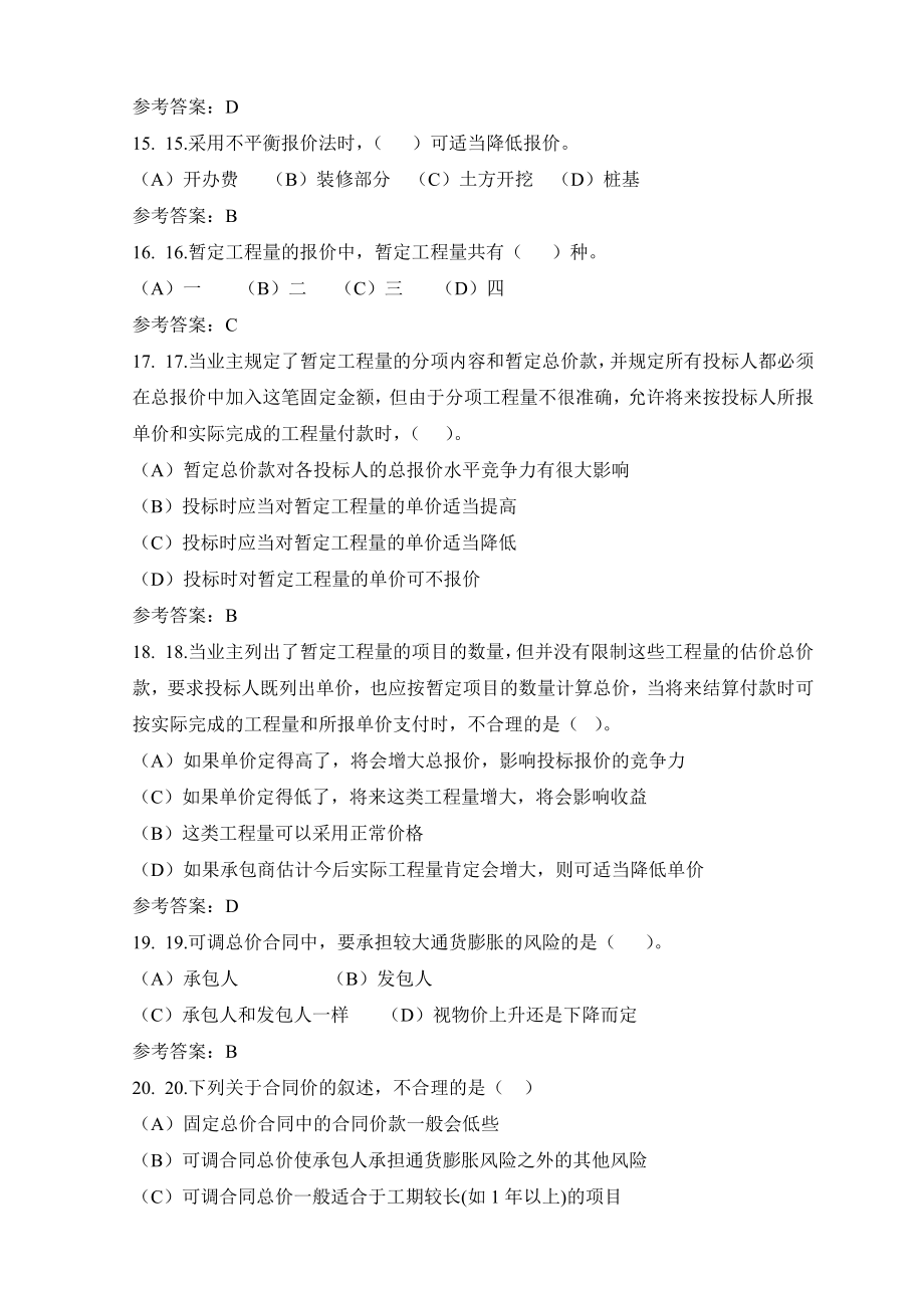 华工网络教育建设项目成本管理随堂练习及答案.doc_第3页