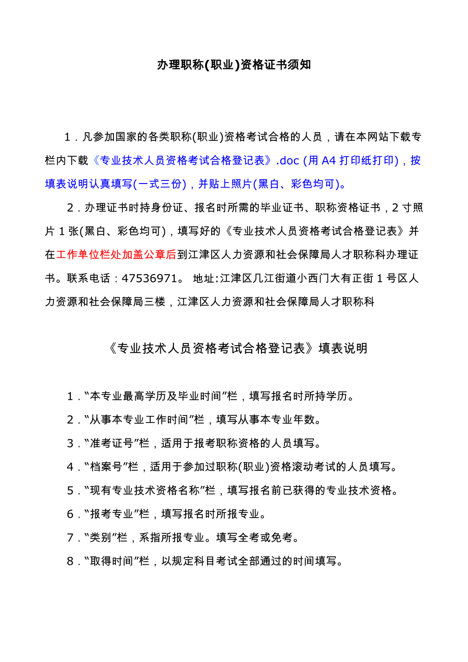 专业技术人员资格考试合格登记表.doc_第2页