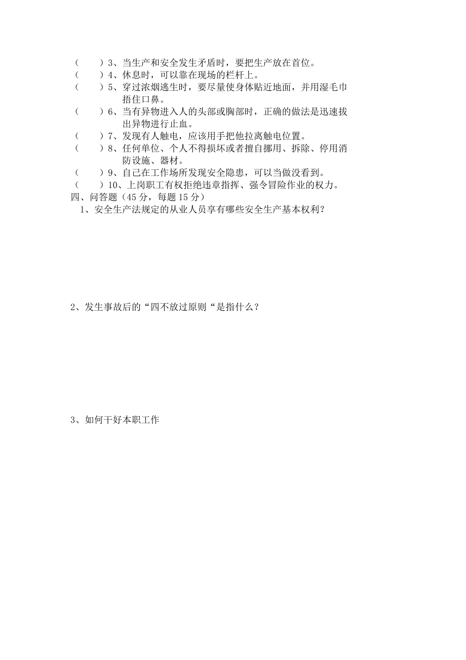 水泥企业三级安全教育考试题（含答案） .doc_第2页