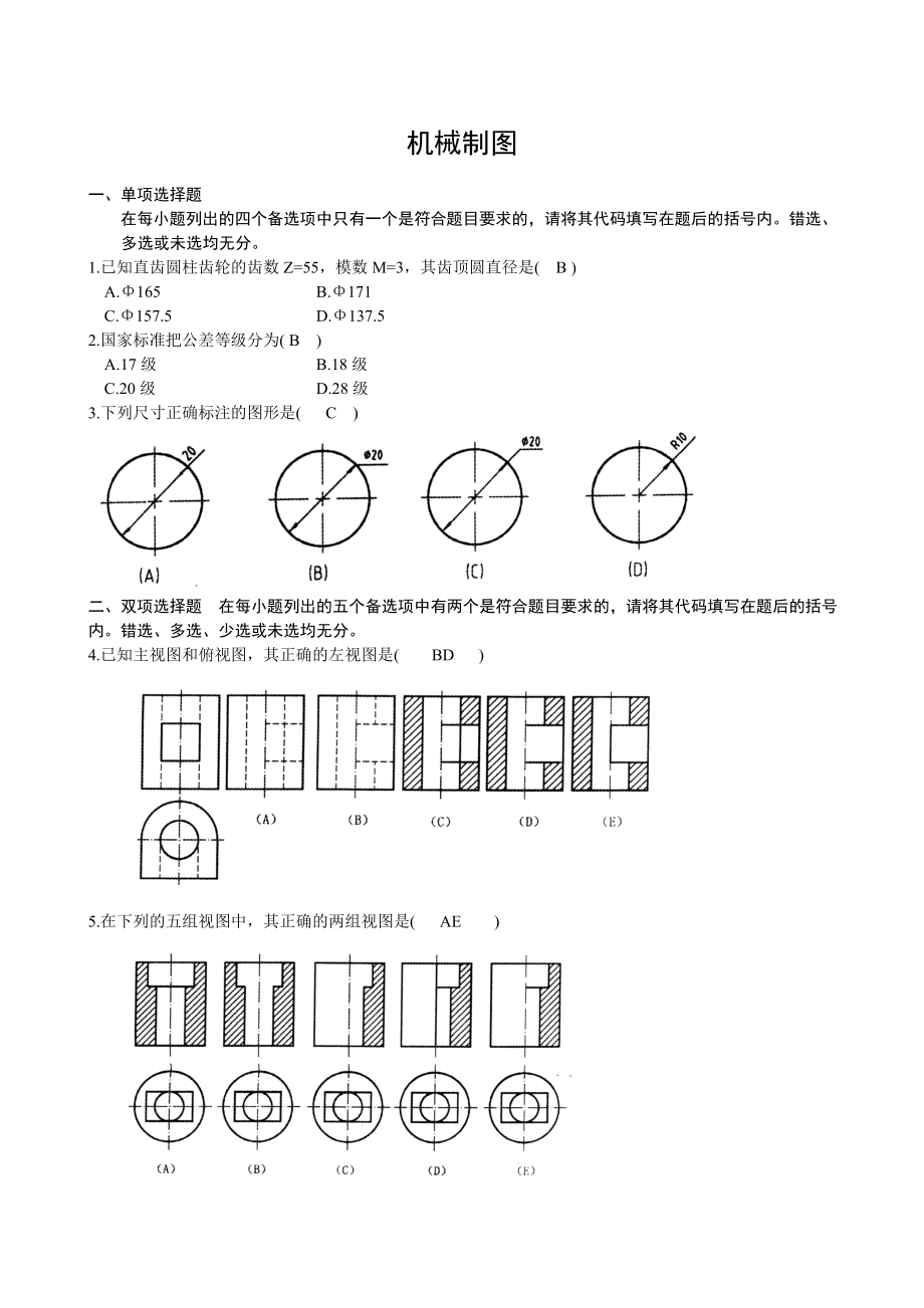 焊接技术《机械制图》山东大学网络教育考试模拟题及答案.doc_第1页