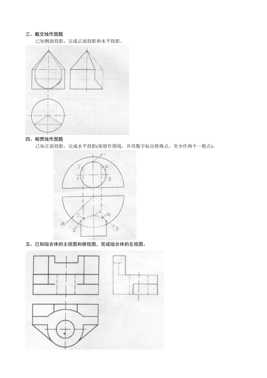 焊接技术《机械制图》山东大学网络教育考试模拟题及答案.doc_第2页