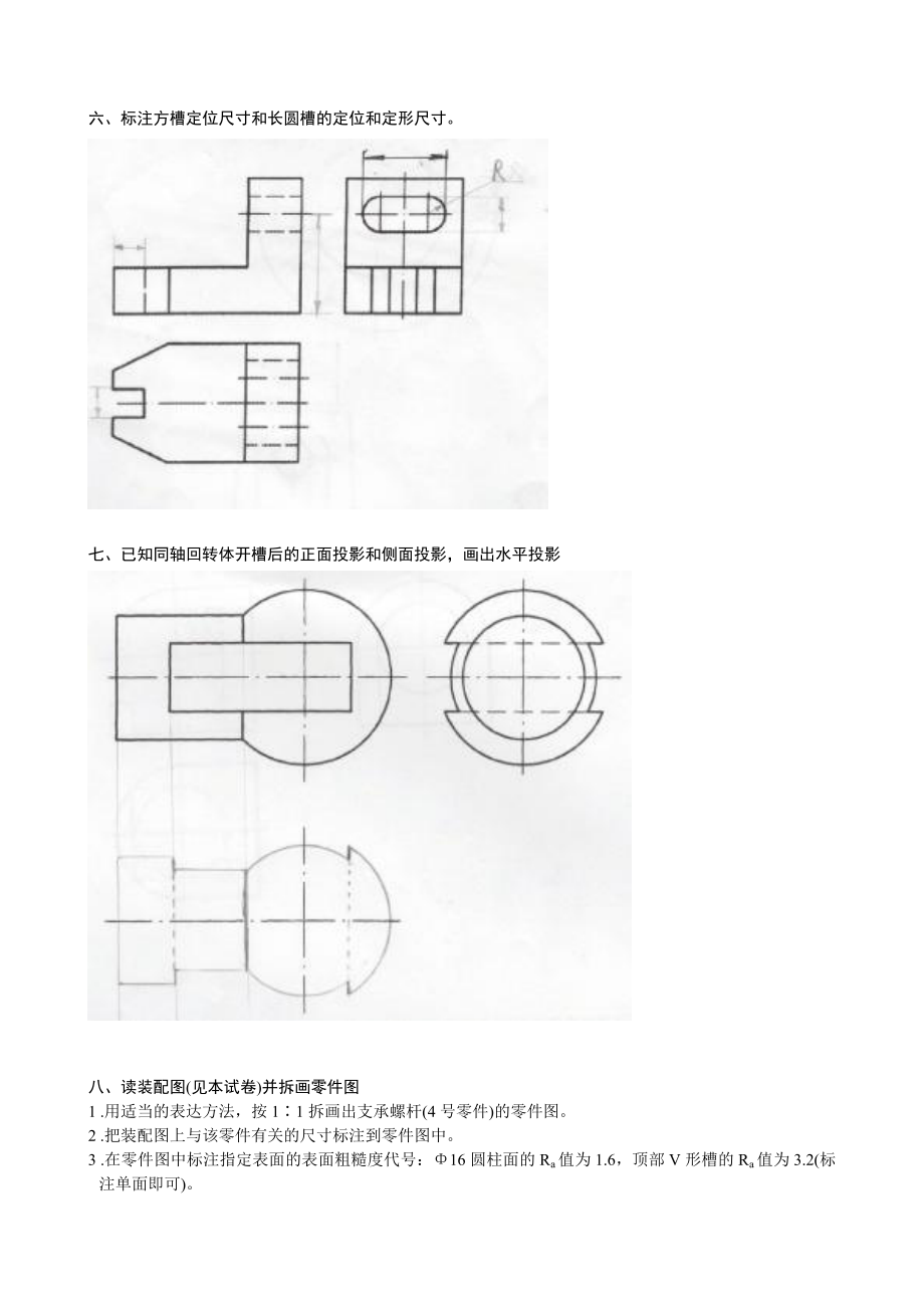 焊接技术《机械制图》山东大学网络教育考试模拟题及答案.doc_第3页