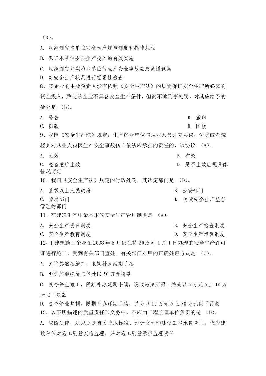 二级建造师资格考试建设工程法规全真模拟试题（八） .doc_第2页