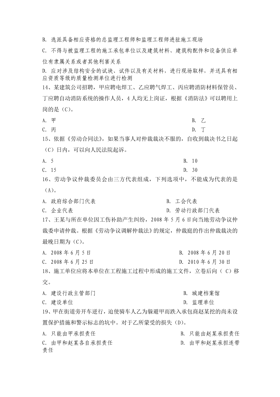 二级建造师资格考试建设工程法规全真模拟试题（八） .doc_第3页