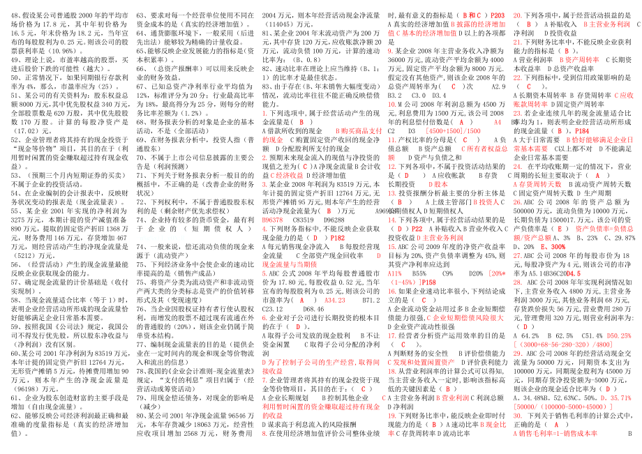 最新电大《财务报表分析》考试答案小抄（考试必过）.doc_第3页