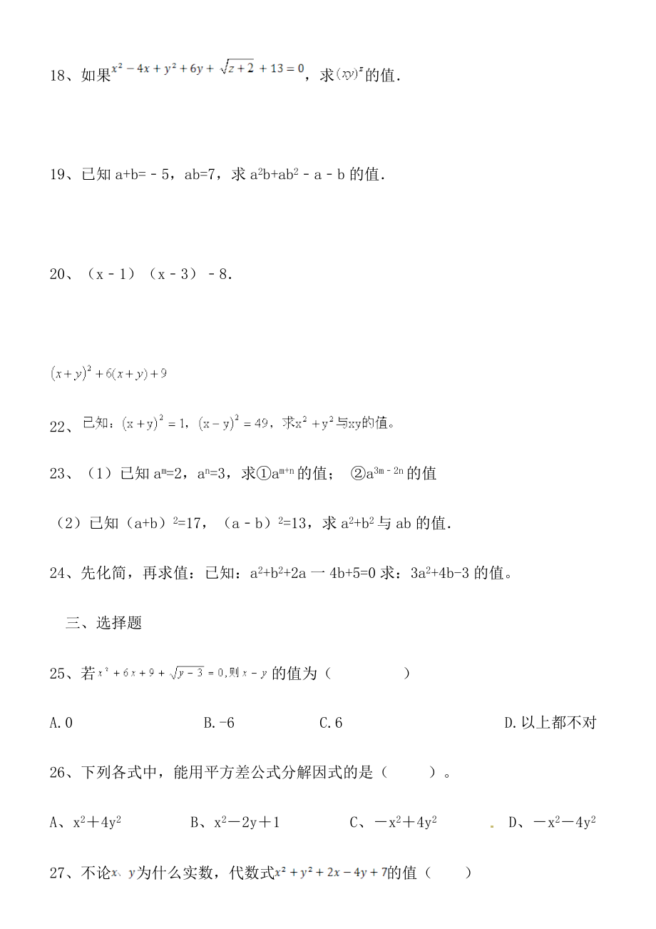 (已改)因式分解难题经典题.doc_第2页