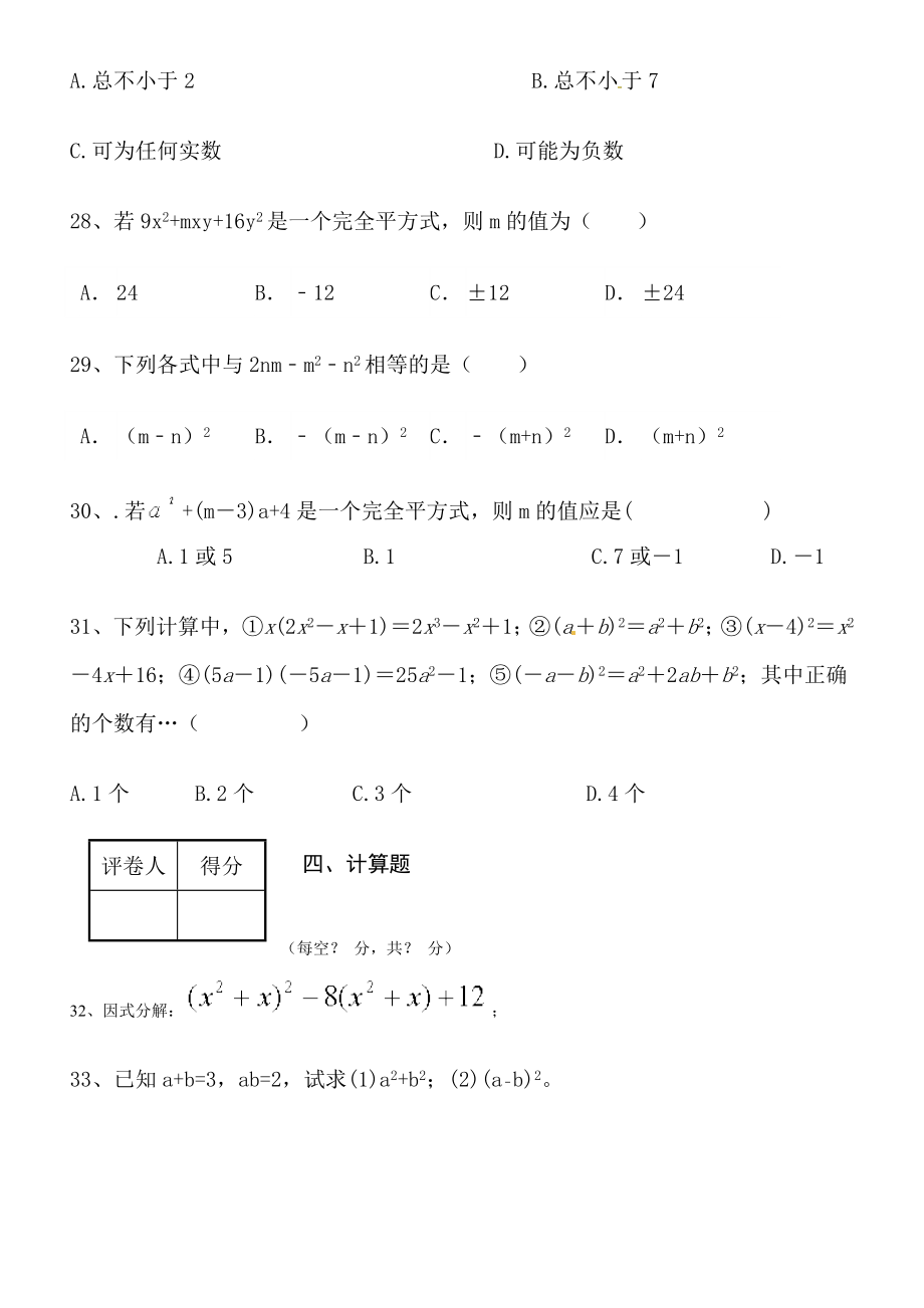 (已改)因式分解难题经典题.doc_第3页