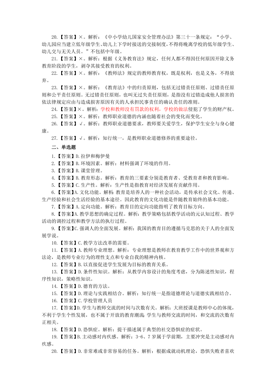 12月四川省公开招聘教师笔试真题.doc_第2页