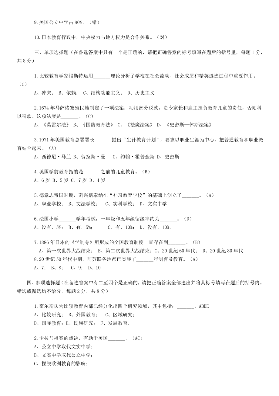 电大《比较教育》复习考试试题及参考答案小抄.doc_第2页