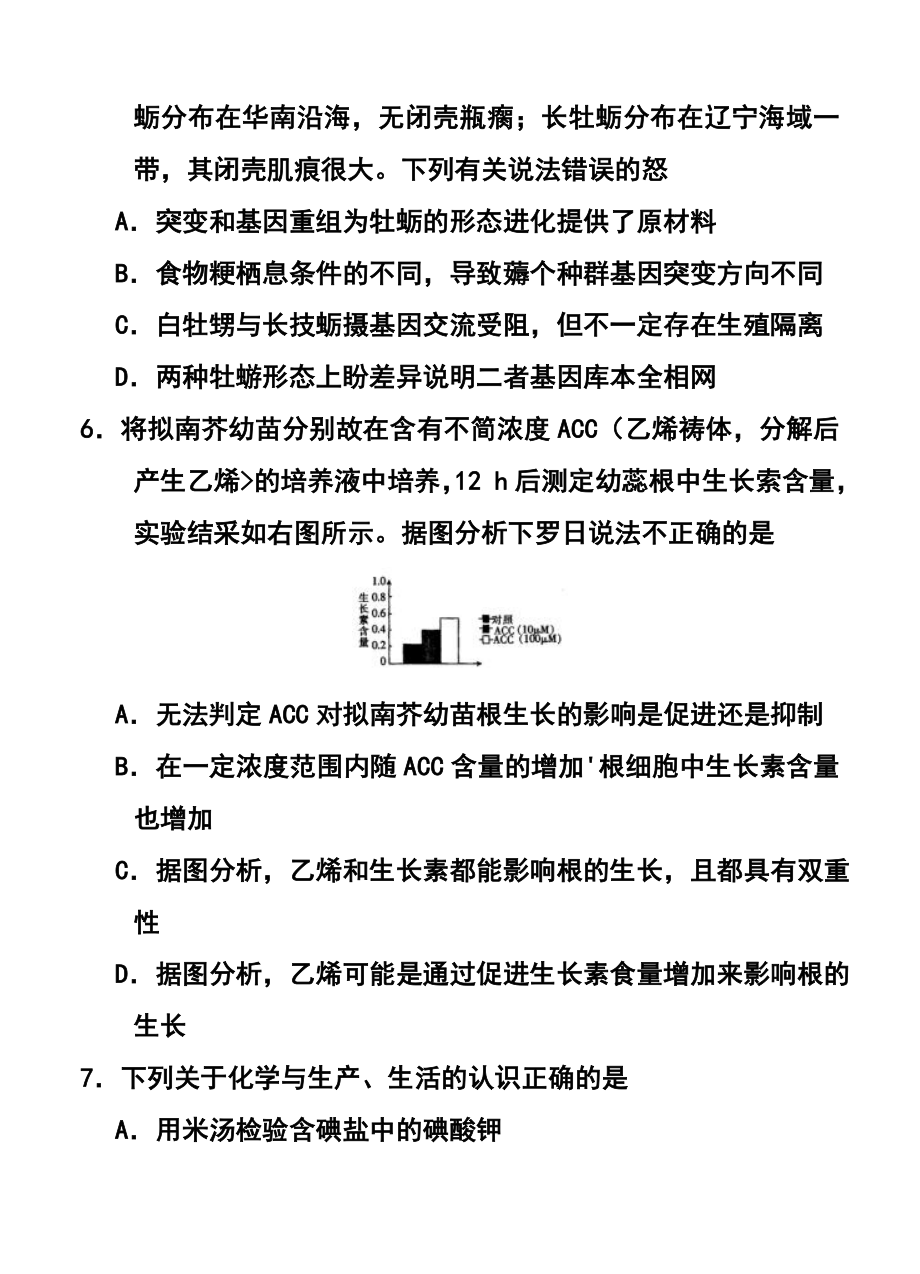 陕西省安康市高三教学质量调研（第四次模拟）考试理科综合试题及答案.doc_第3页