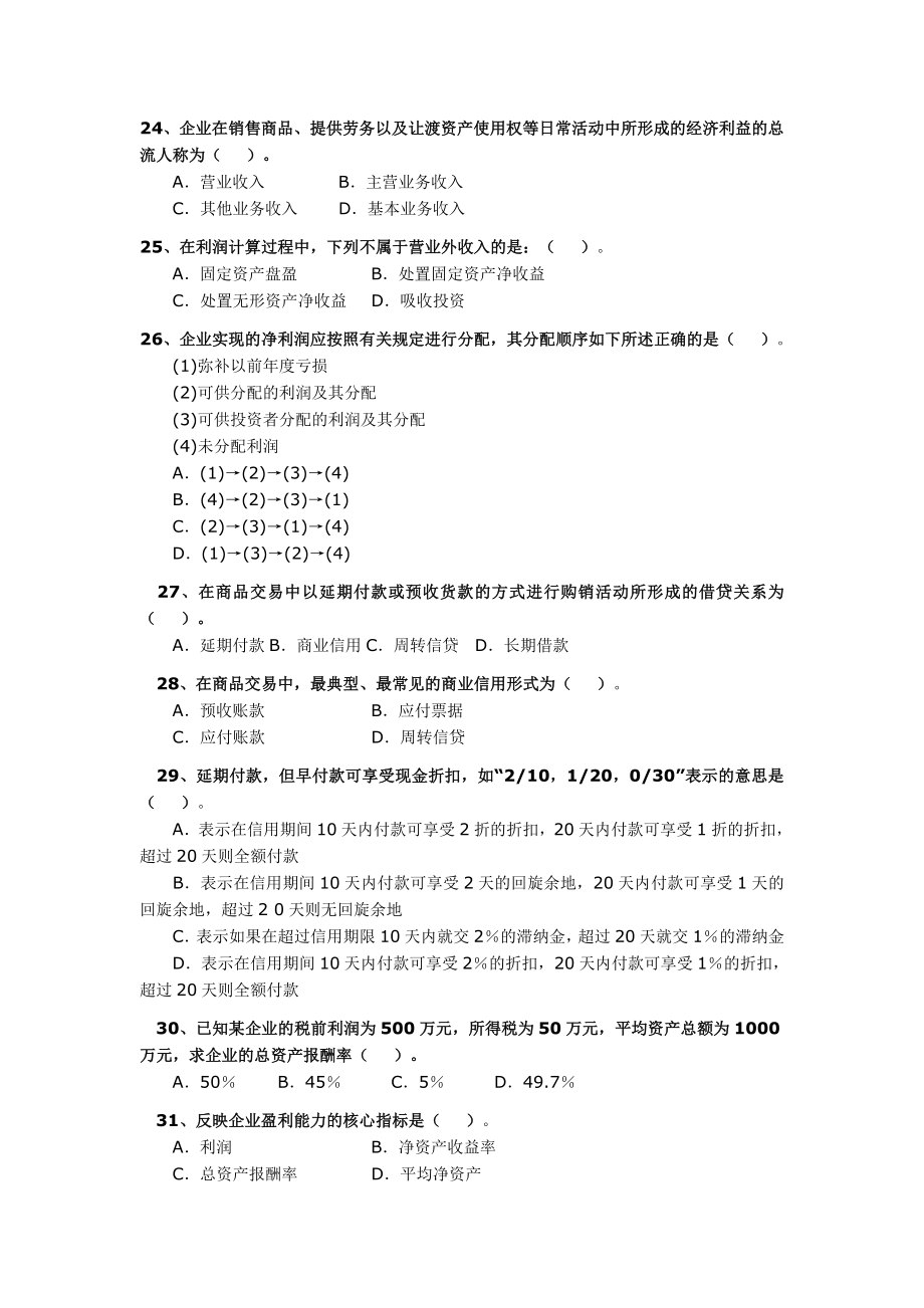 一级建造师考试（建设工程经济）试题【精编完整版】.doc_第3页