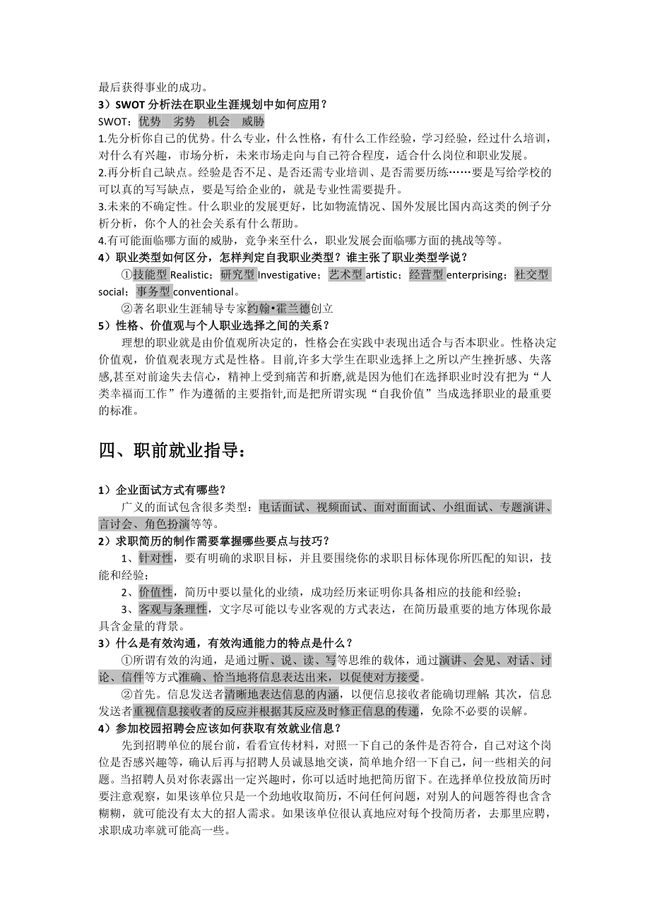 就业指导考试内容.doc_第3页