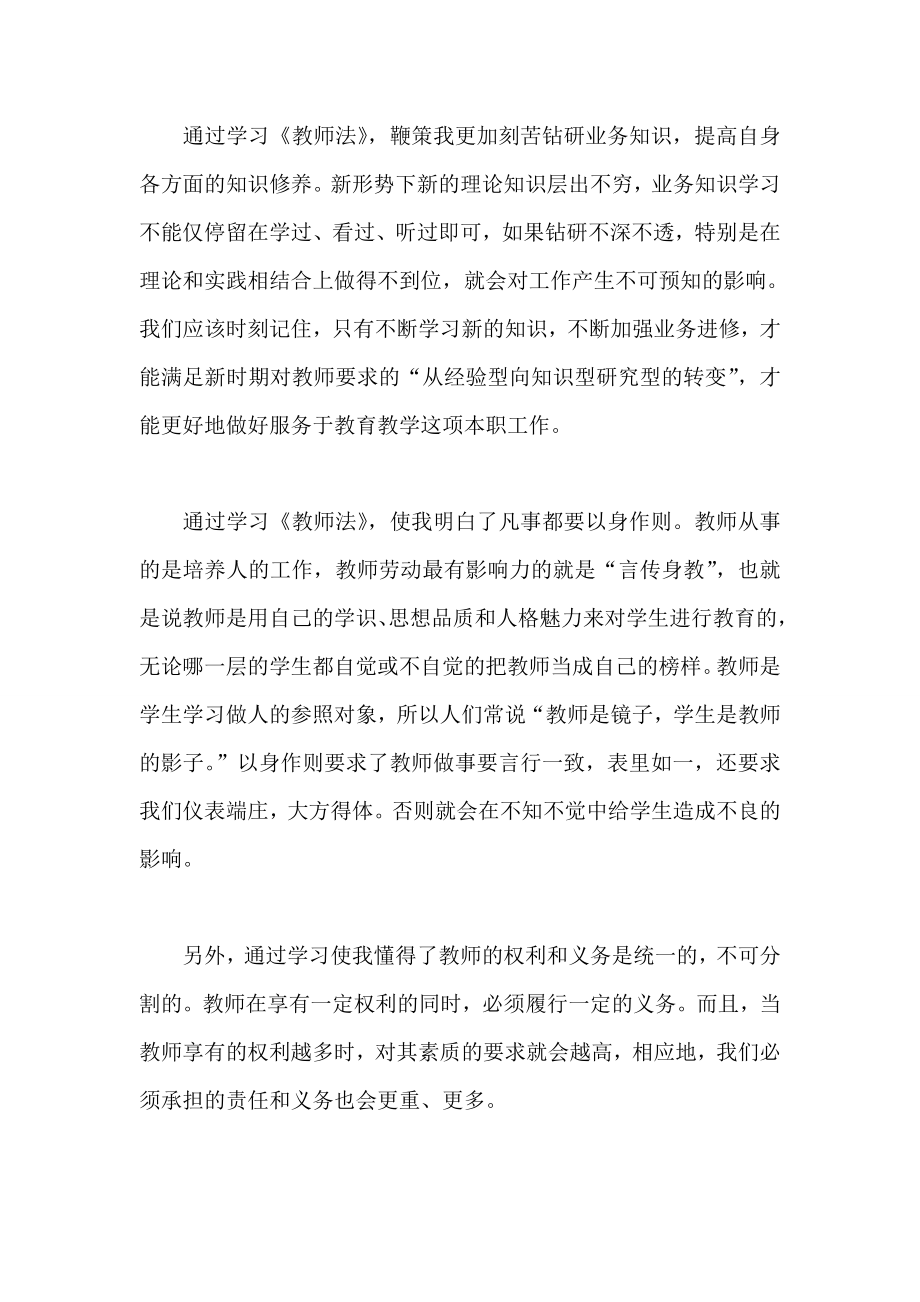 教师法心得体会.doc_第2页