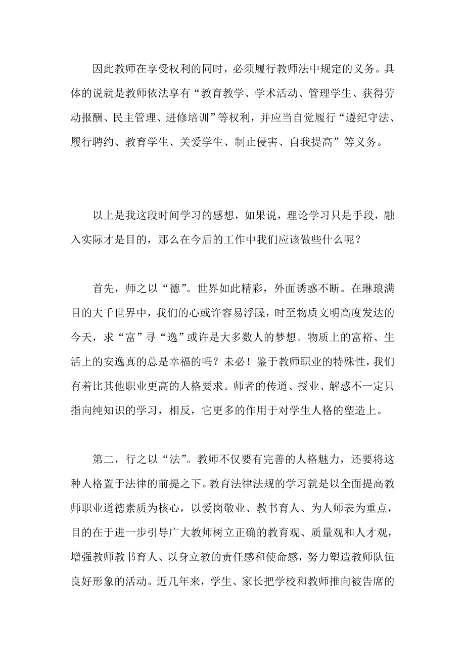 教师法心得体会.doc_第3页