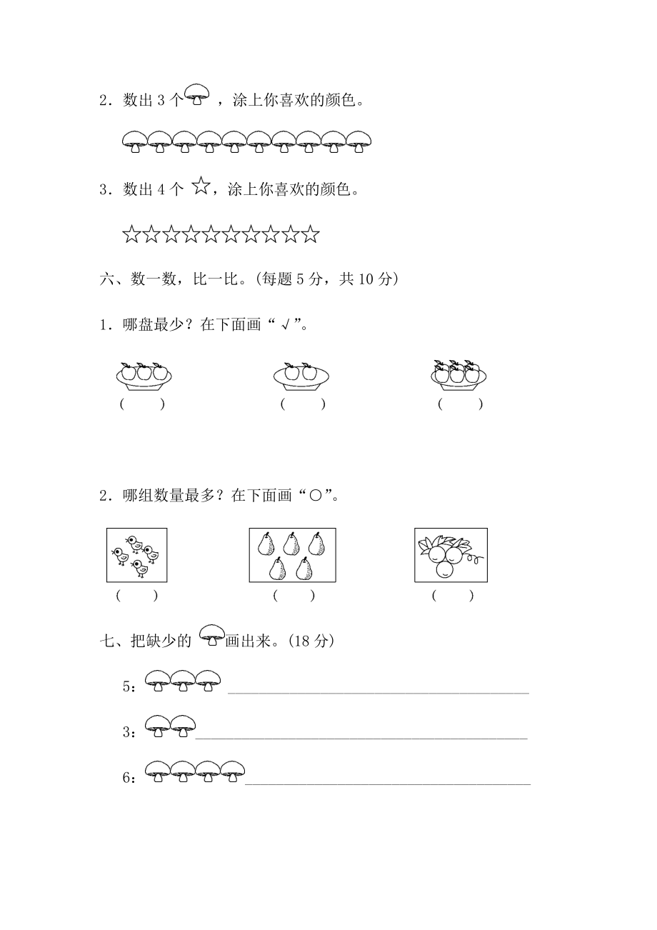 人教版一年级数学上册第一二单元预习题(附答案).docx_第3页