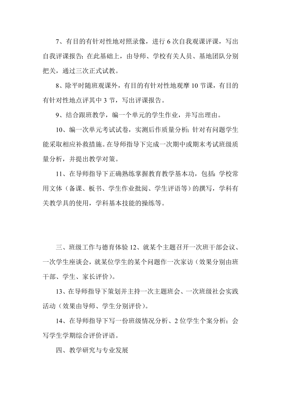 新教师培训内容与要求.doc_第2页