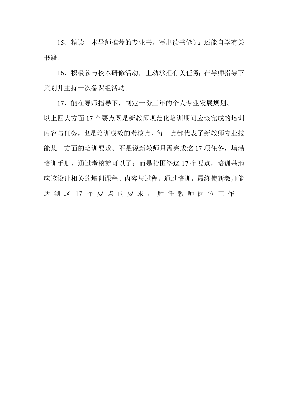 新教师培训内容与要求.doc_第3页