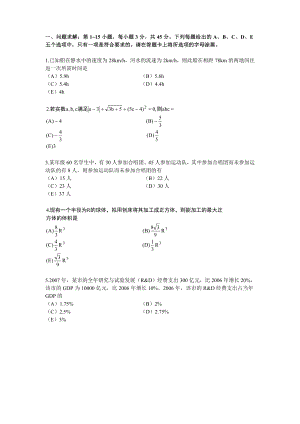 管理类联考综合真题及答案.doc