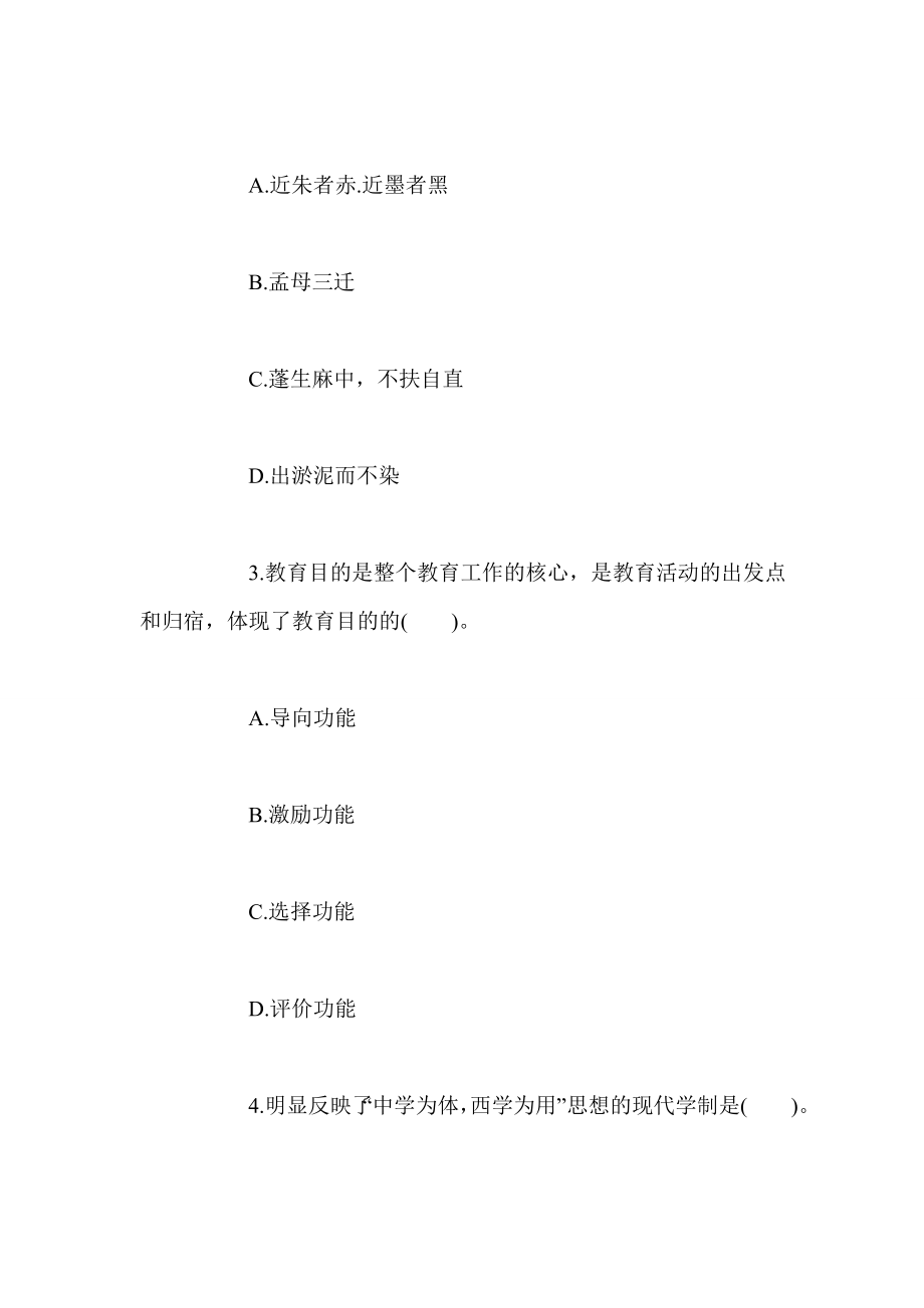 中学教师资格证考试中学教育知识与能力仿真押题卷及答案.doc_第2页