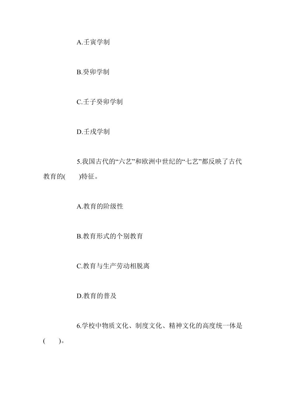 中学教师资格证考试中学教育知识与能力仿真押题卷及答案.doc_第3页