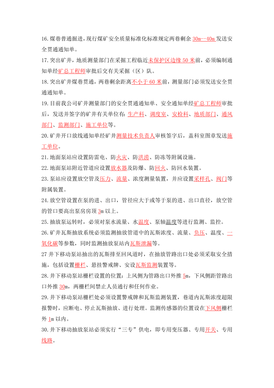 煤矿知识考试试题库.doc_第2页