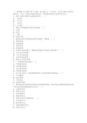 教师招聘考试教育学真题及答案解析四.doc