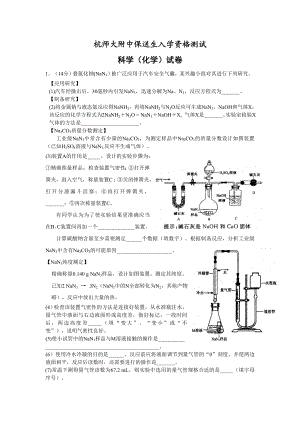 杭师大附中保送生入学资格测试.doc