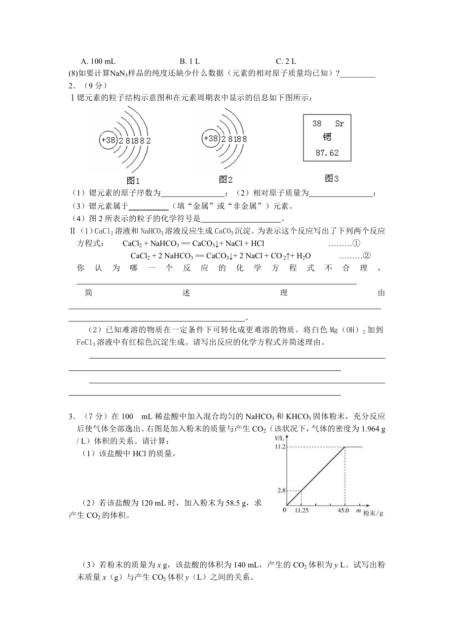 杭师大附中保送生入学资格测试.doc_第2页