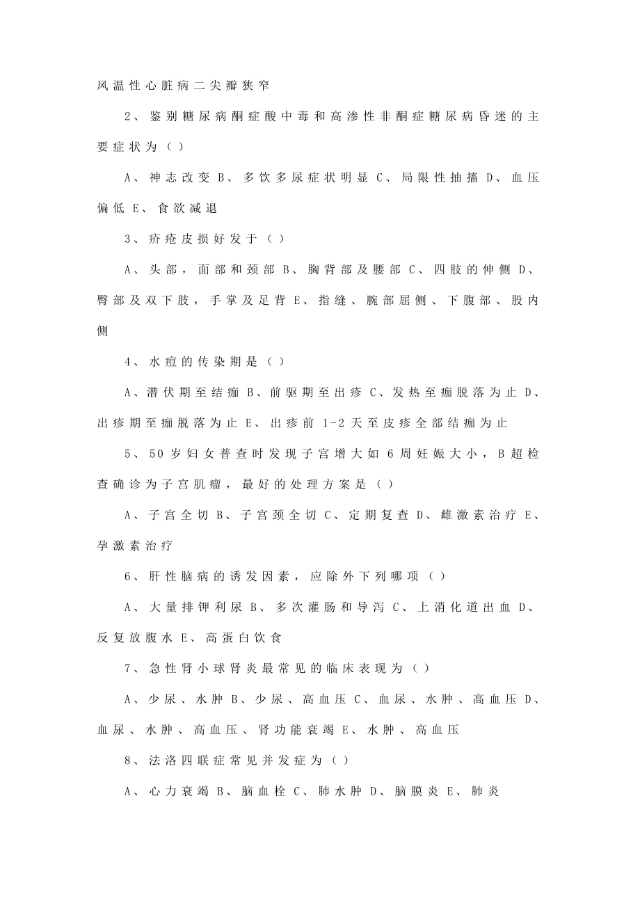 护理三基考试试题.doc_第2页