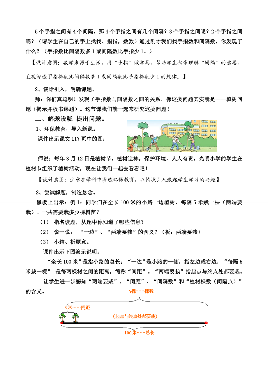 《植树问题(两端要栽)》.doc_第3页