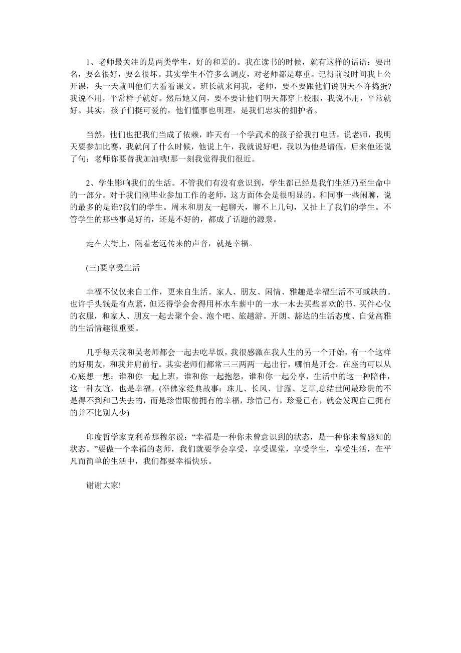 优秀教师演讲稿《做一个幸福的教师》.doc_第3页