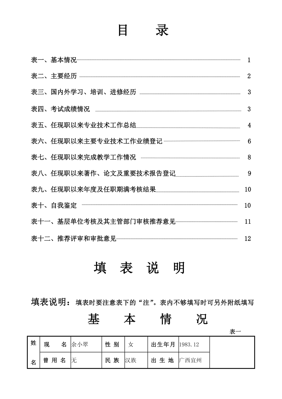 广西壮族自治区初级专业技术职务资格评审表.doc_第2页