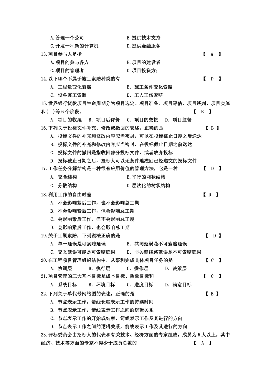 工程项目管理考题 重点.doc_第2页