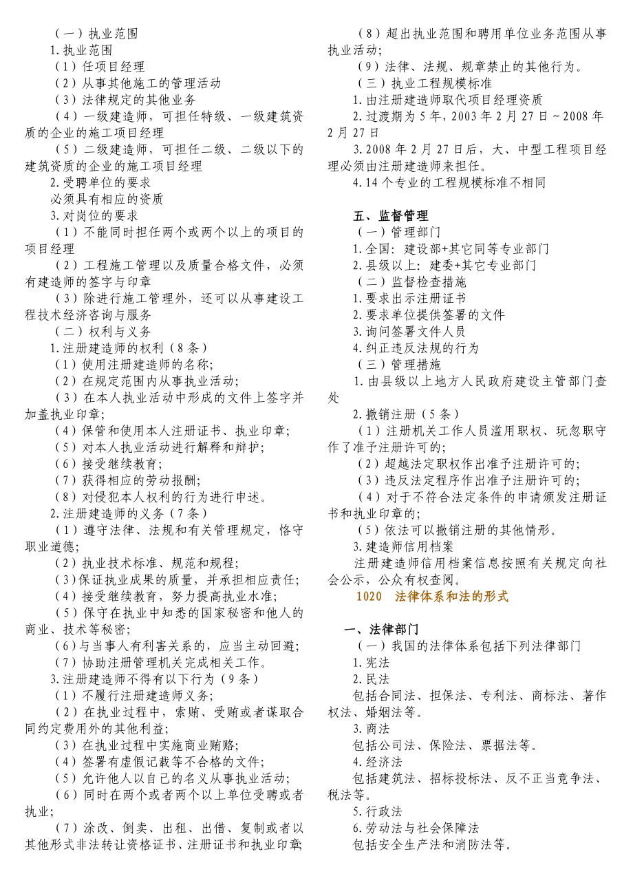 二级建造师《法规及相关知识》重点汇总看完必过.doc_第2页