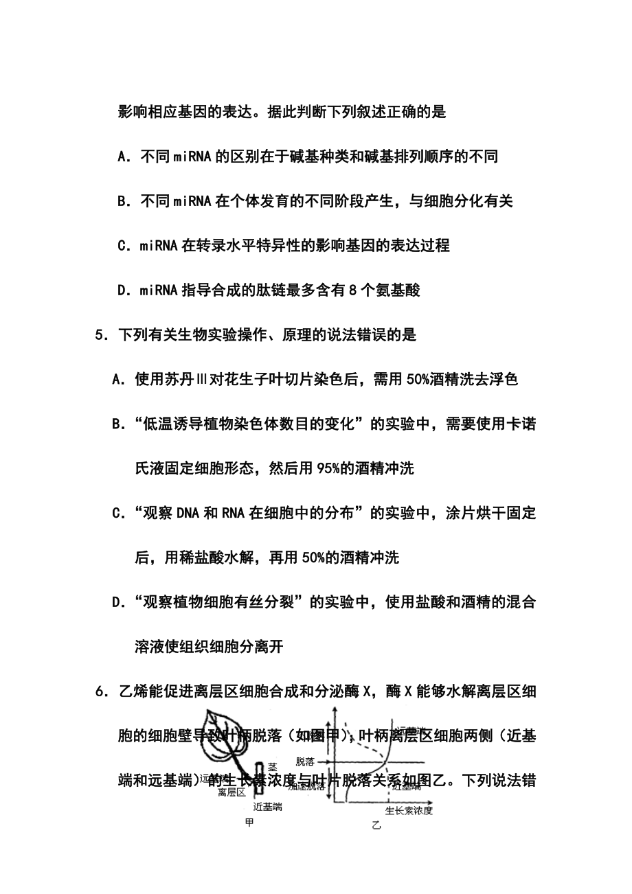 湖南省常德市高三第二次模拟考试生物试题及答案.doc_第3页