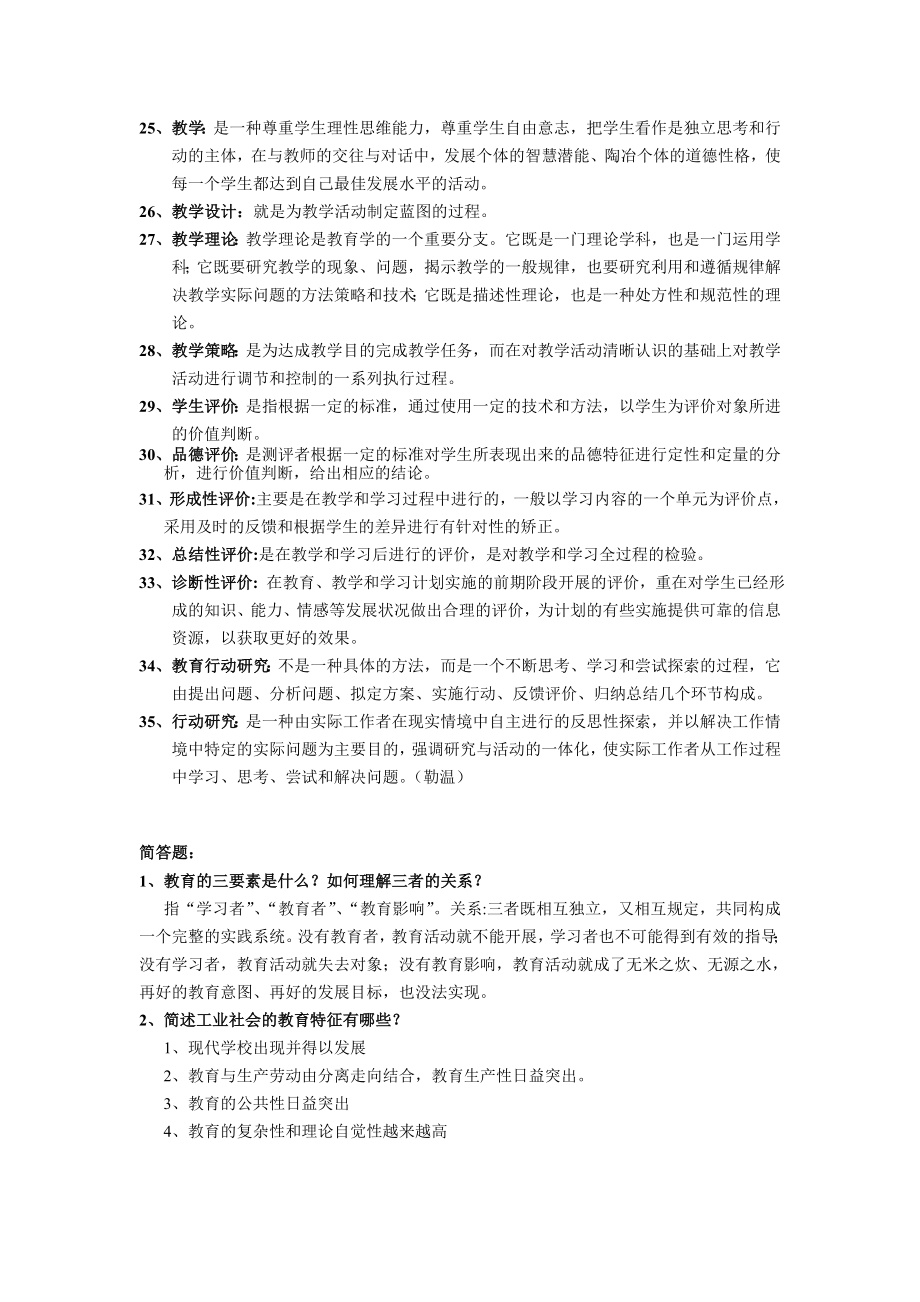 教育学复习资料.doc_第2页