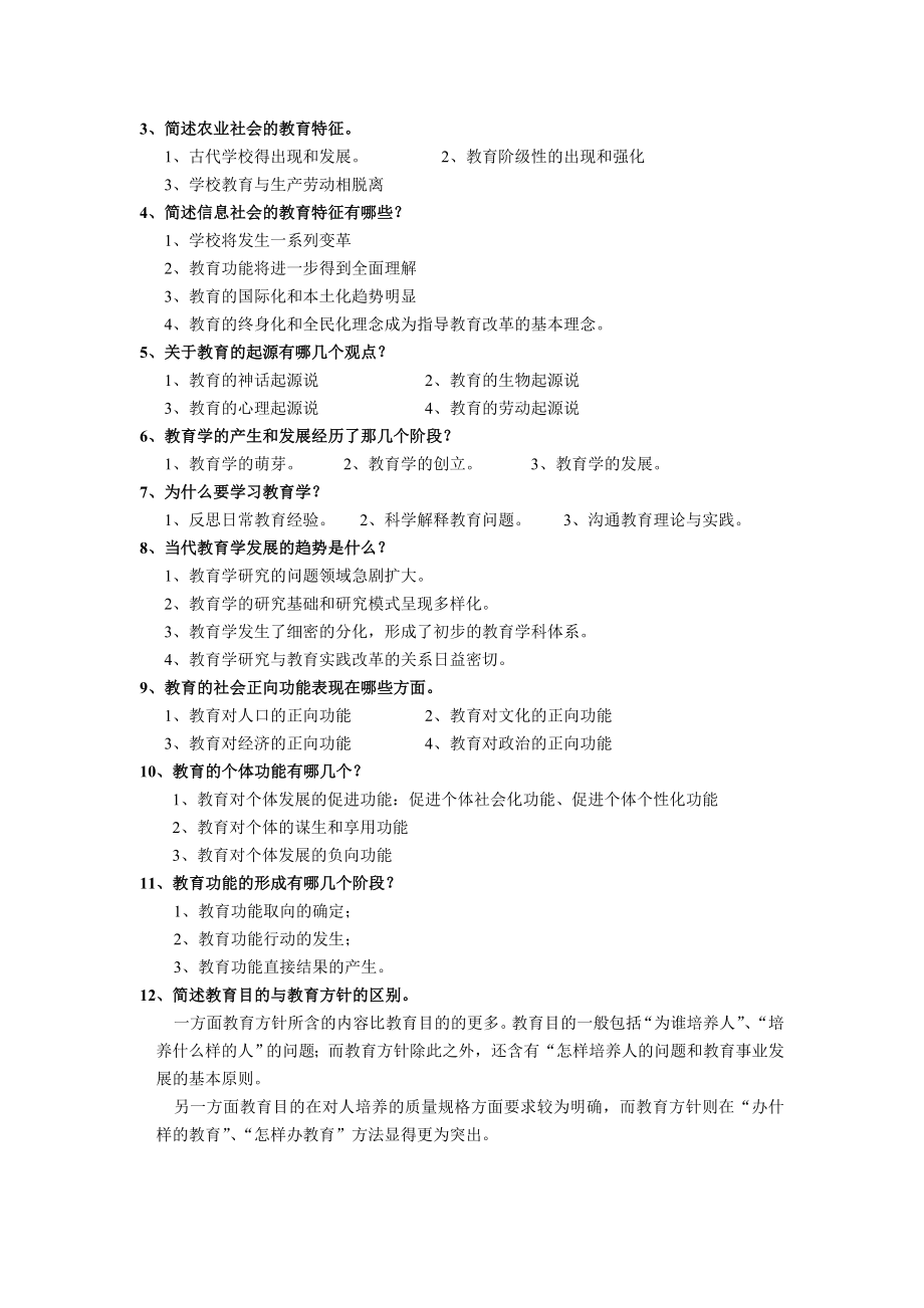 教育学复习资料.doc_第3页