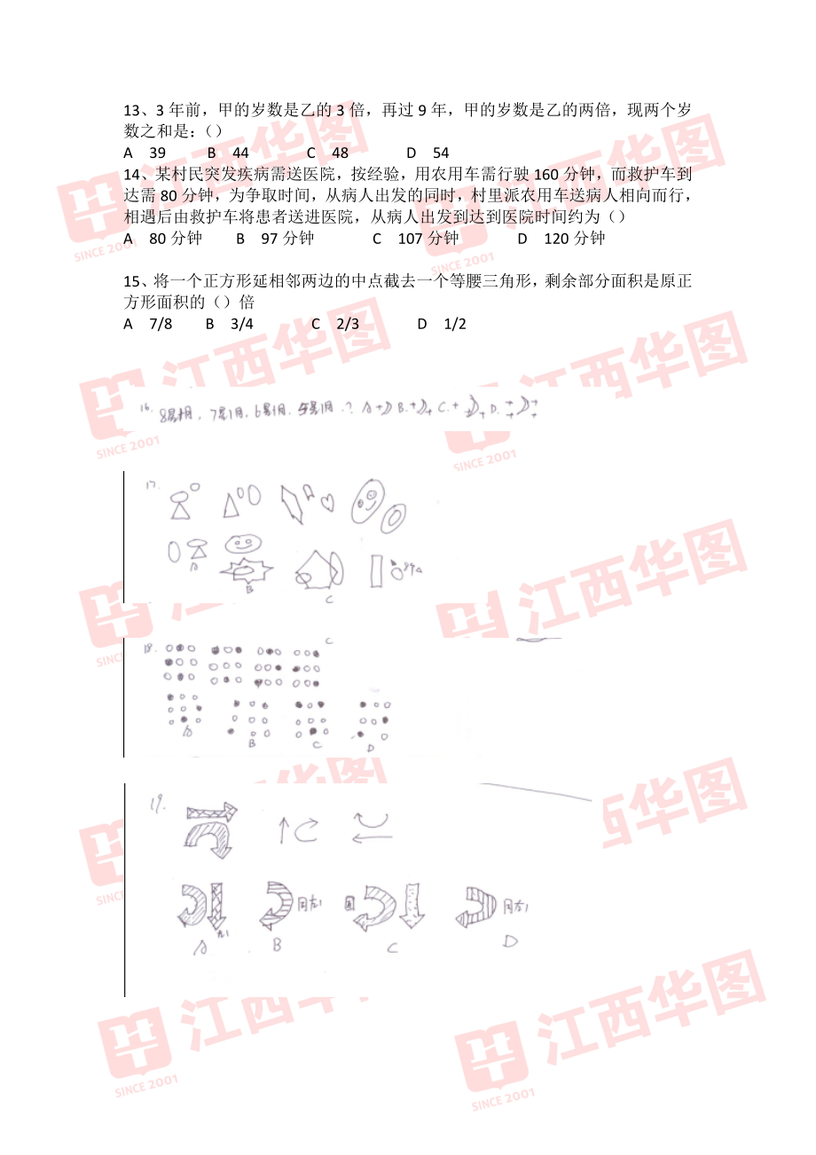 江西三支一扶考试真题及答案.doc_第2页