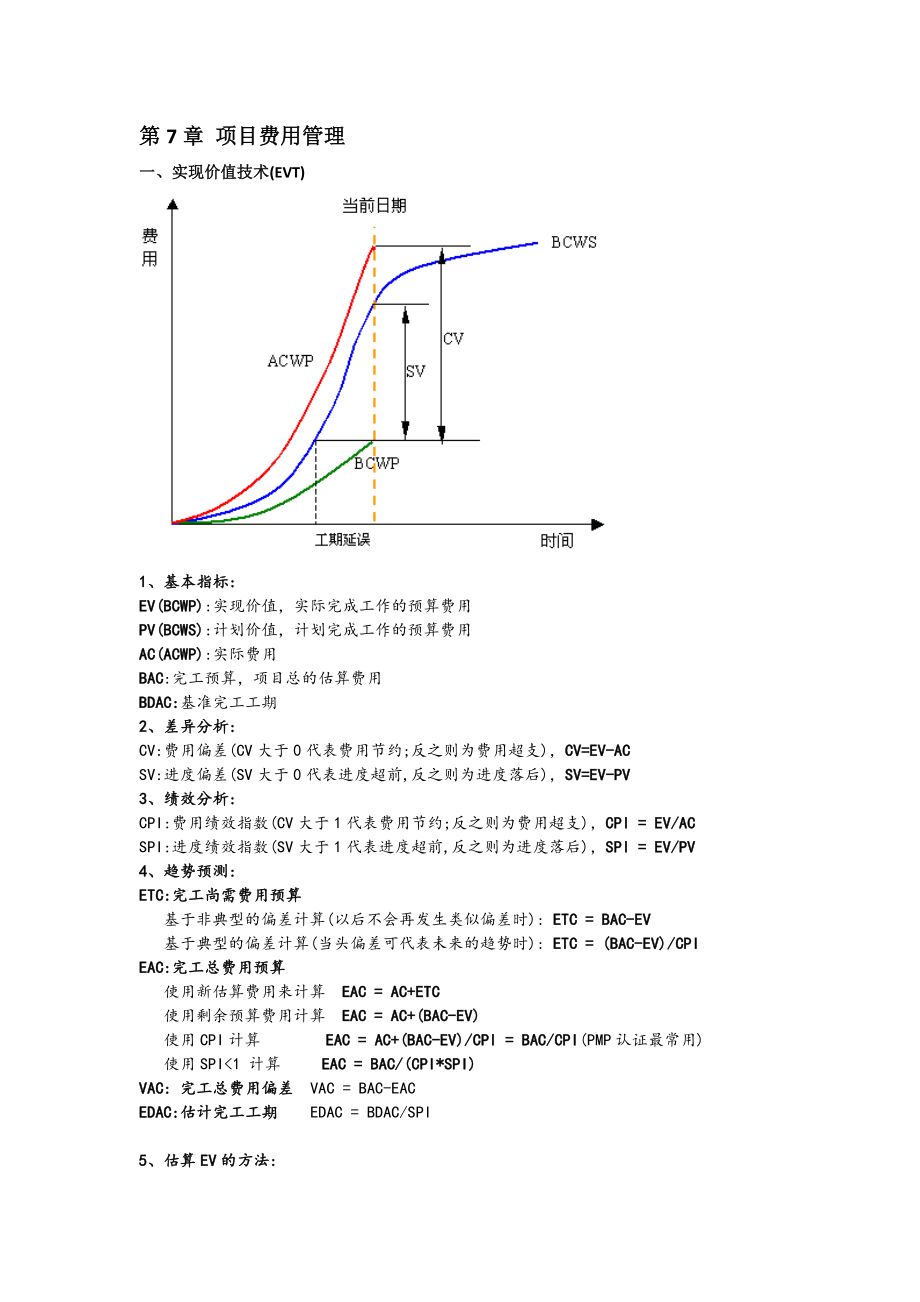 PMP考试计算题汇总给和我计算不好的同学.doc_第3页