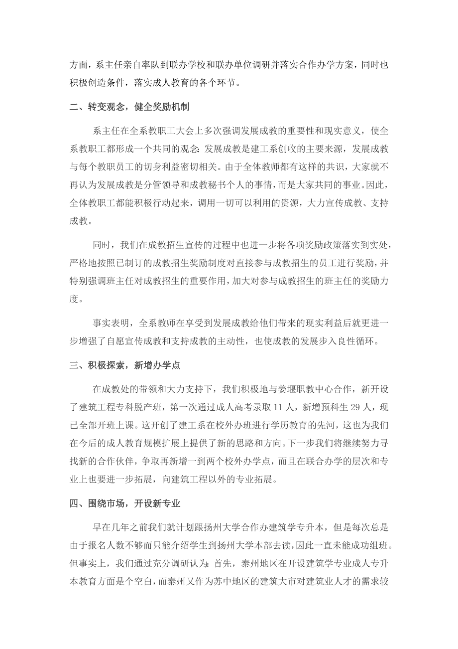 成人教育工作会议经验交流材料.doc_第2页