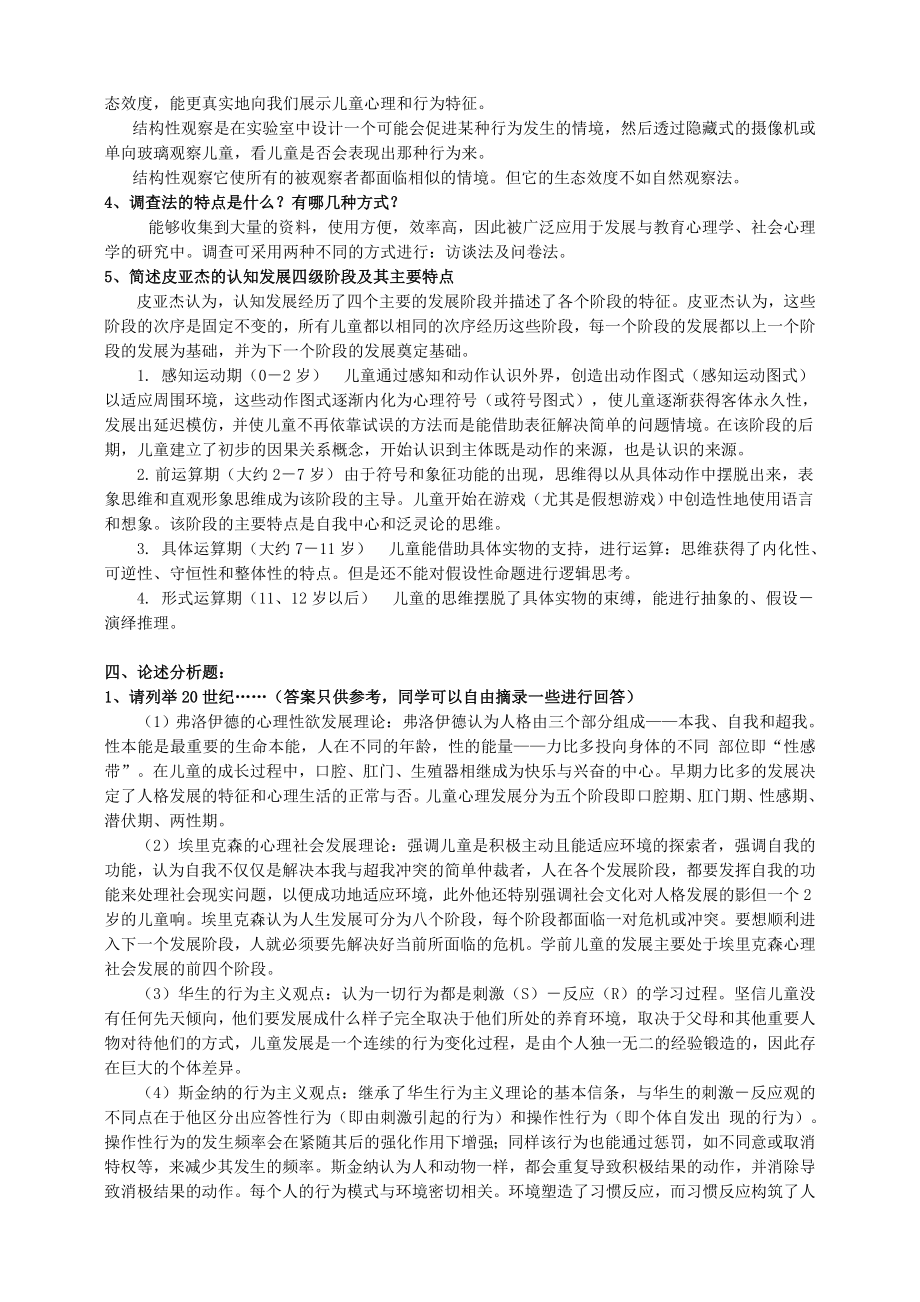 儿童心理学形考作业答案.doc_第2页