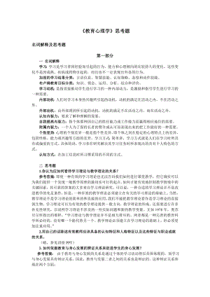 教师资格课程复习题参考答案.doc