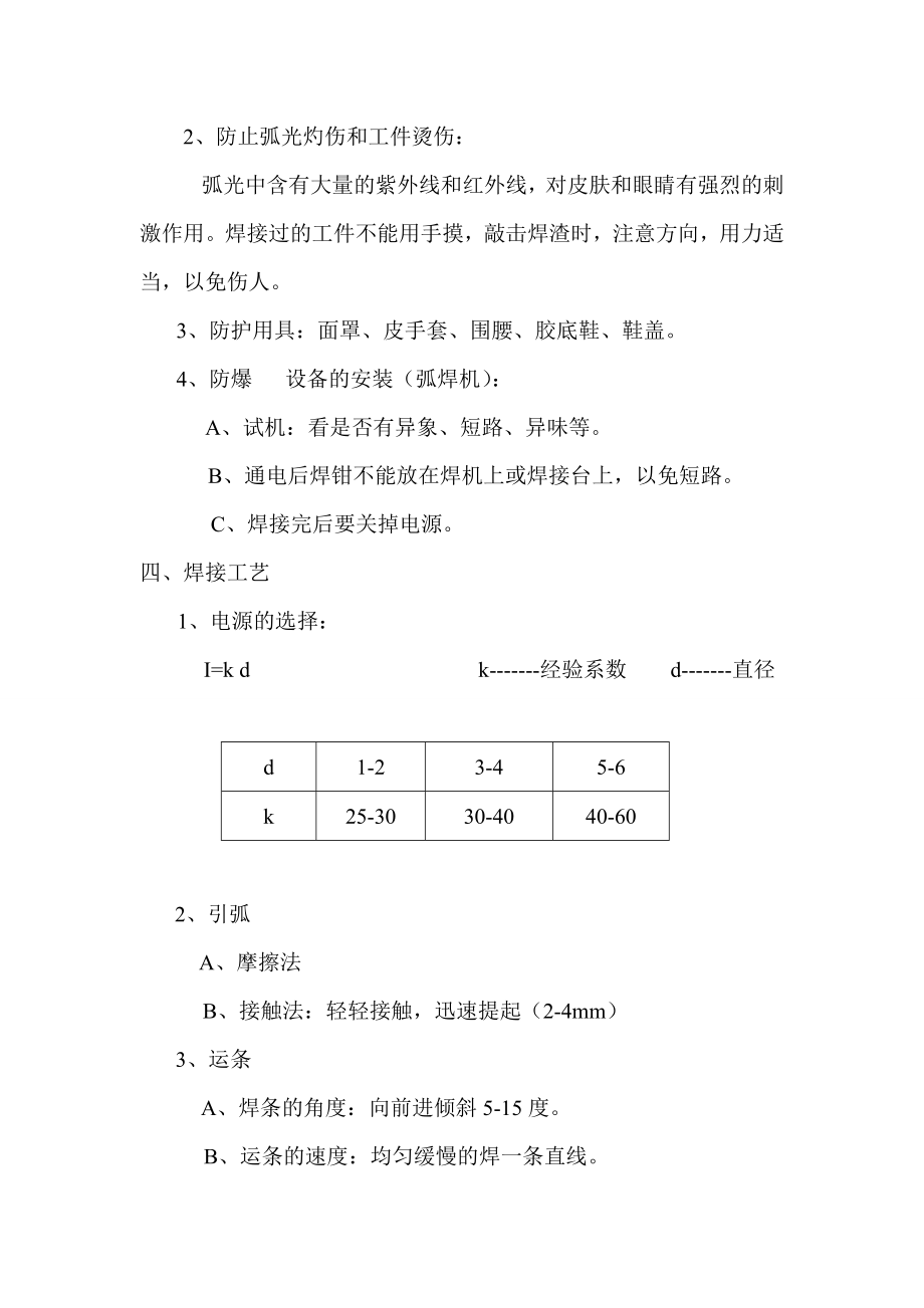 焊工实习报告摸板.doc_第3页