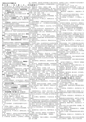 最新电大《商务礼仪》期末考试答案精品小抄（考试必过版）.doc