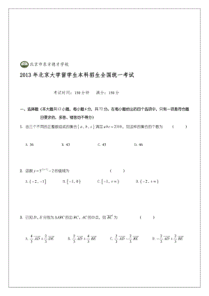 精品北京大学留学生本科招生全国统一考试试卷.doc