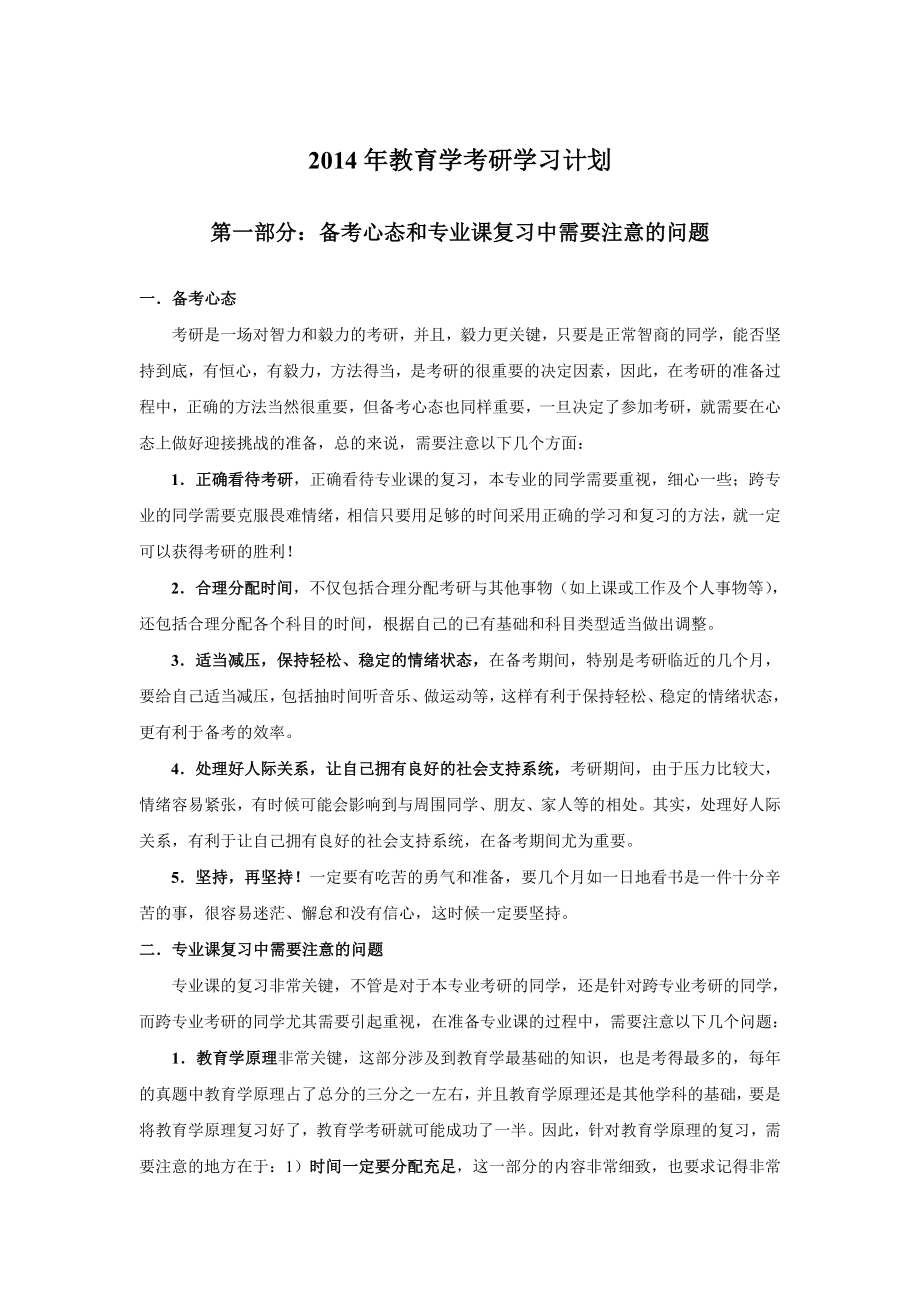 教育学考研学习计划.doc_第1页